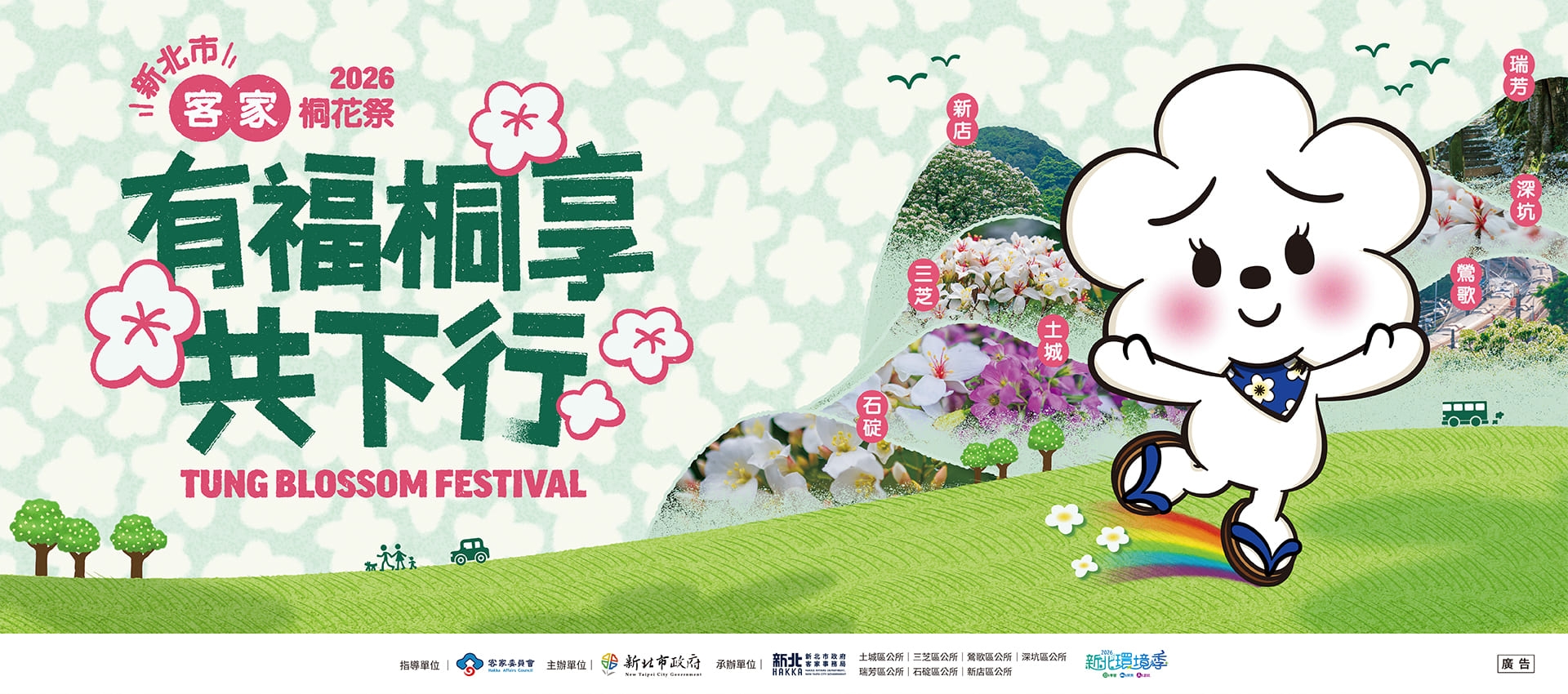 (Image)有福桐享共下行