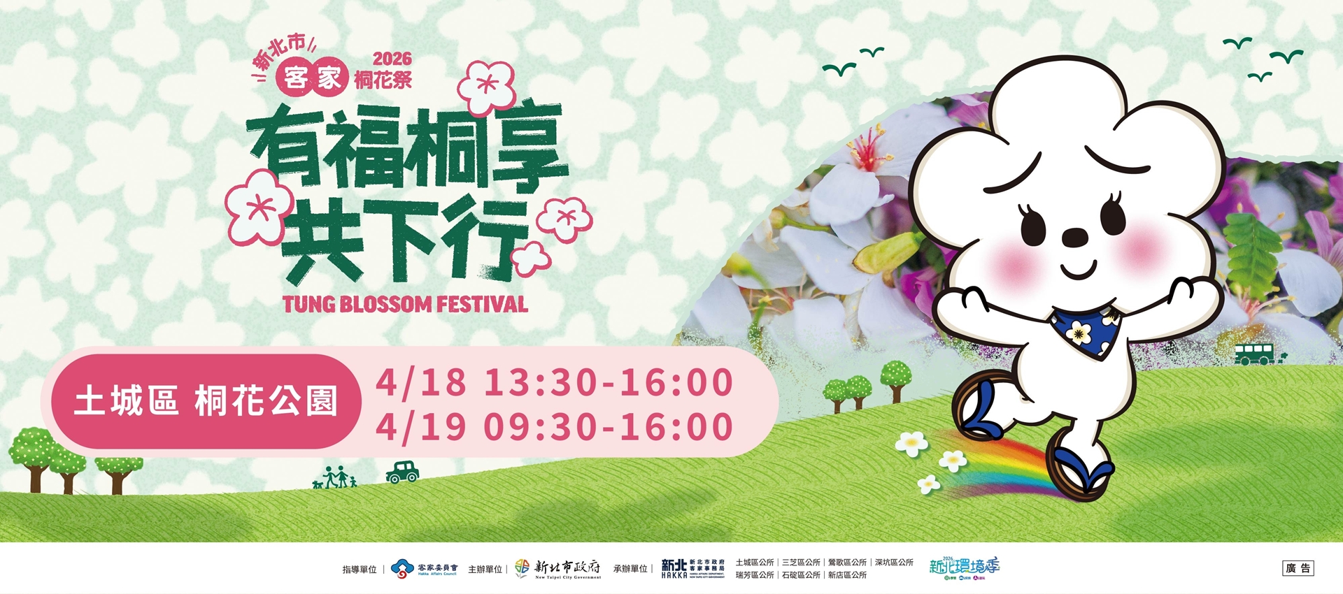 (Image)在土城有福桐享共下行