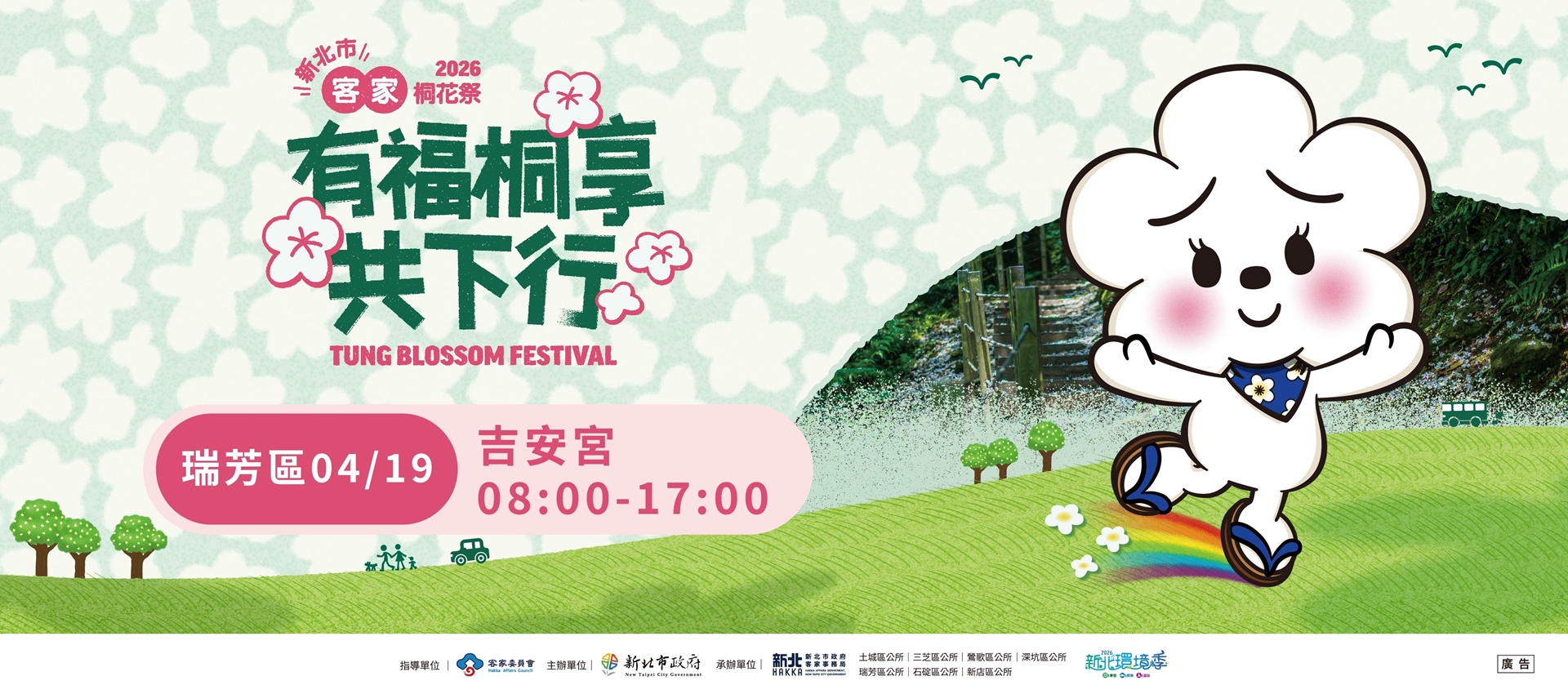 (Image)在瑞芳有福桐享共下行