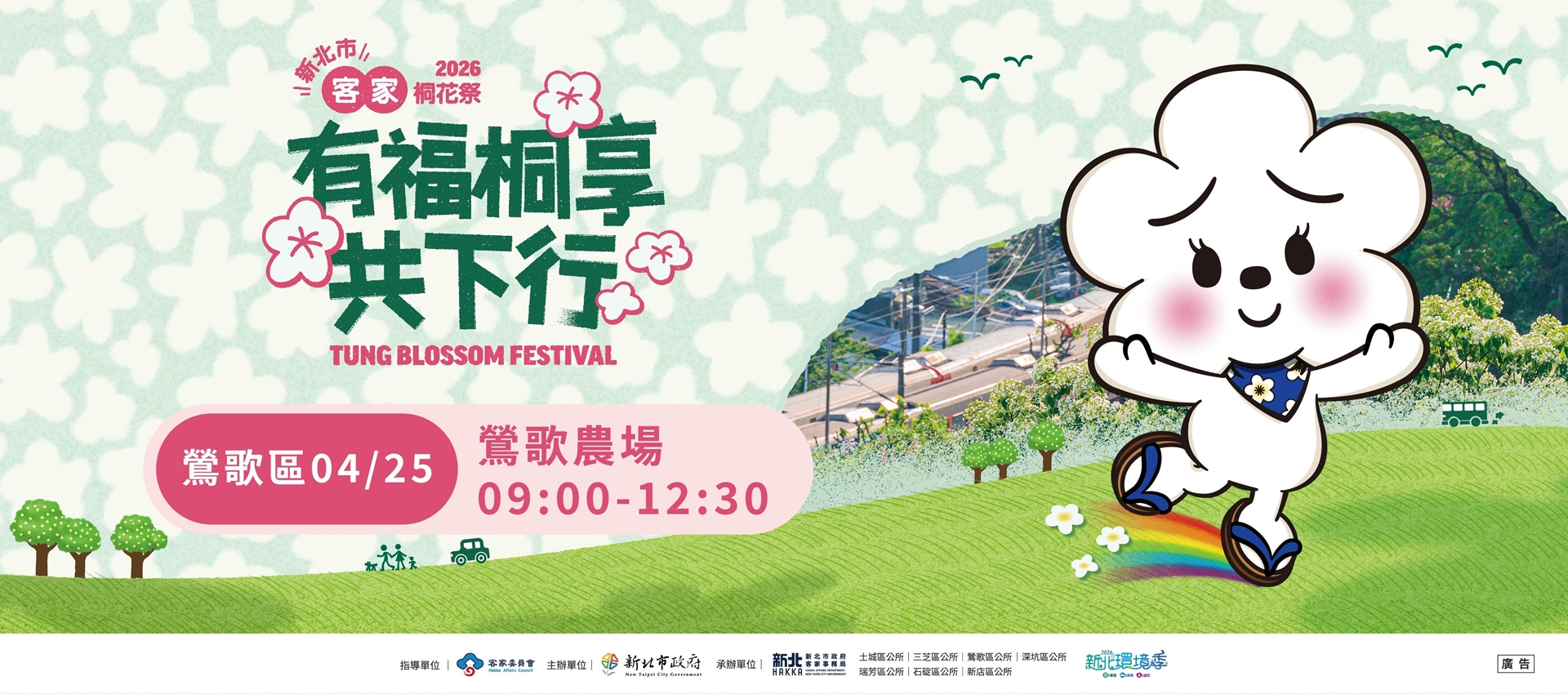 (Image)在鶯歌有福桐享共下行