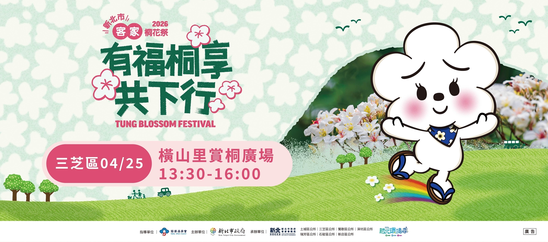 (Image)在三芝有福桐享共下行