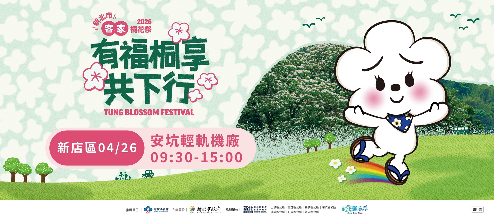 (Image)在新店有福桐享共下行