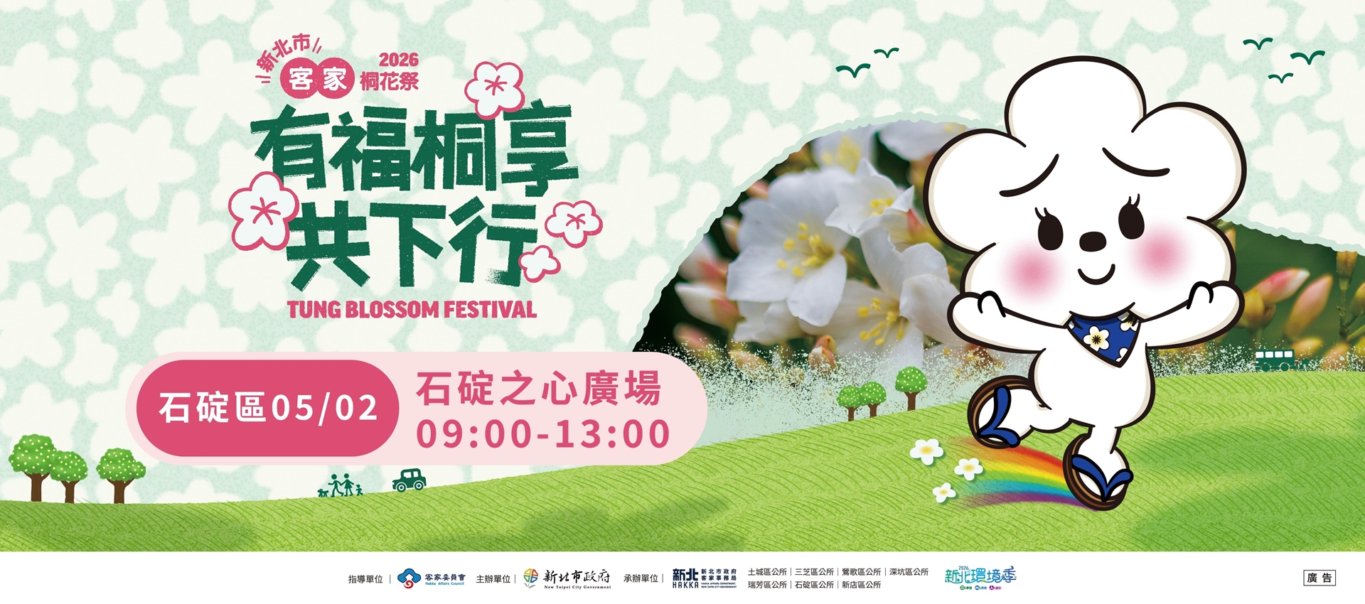 (Image)在石碇有福桐享共下行