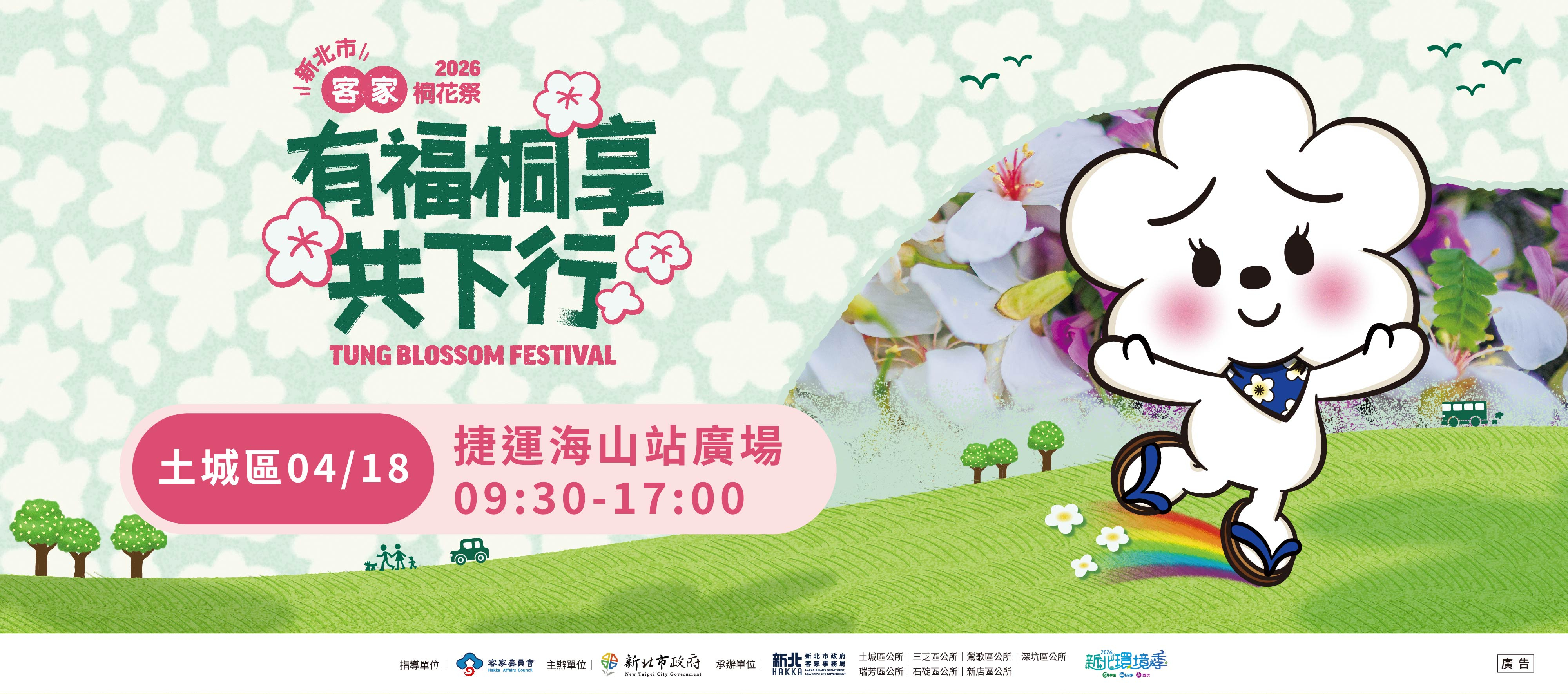 (Image)2026土城桐花祭