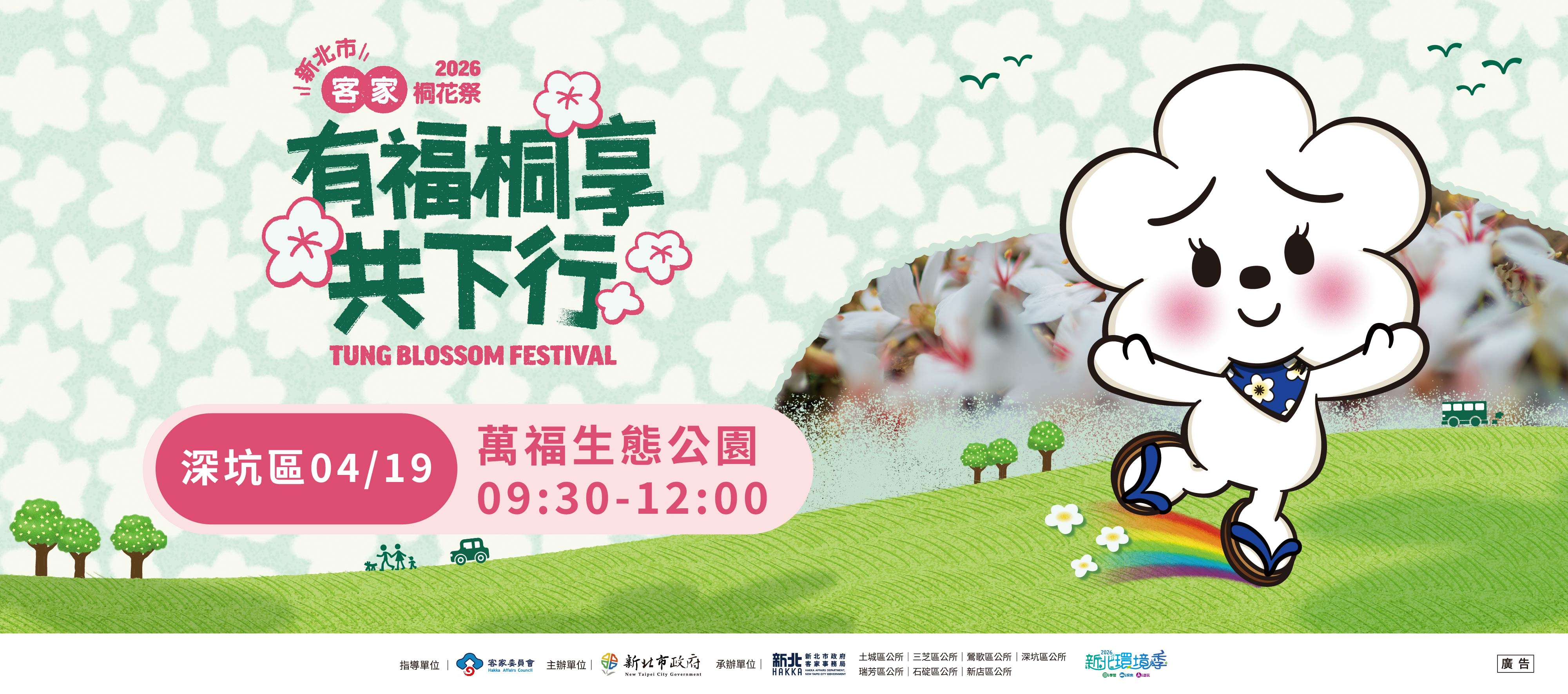 (Image)在深坑有福桐享共下行