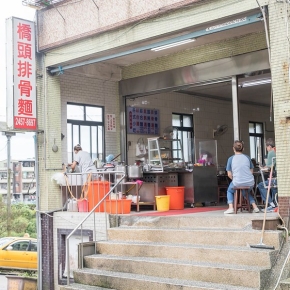 (圖)橋頭排骨麵