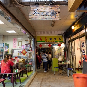 (圖)美美飲食店