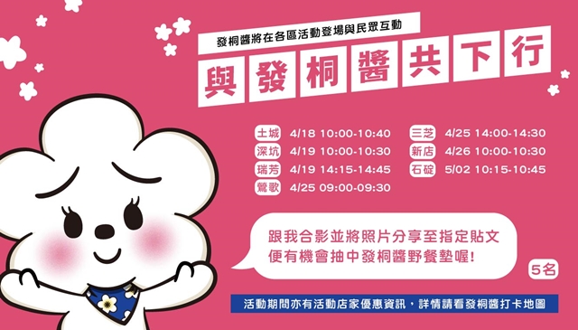 (Image)發桐醬見面會